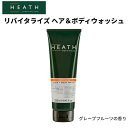 ボディソープ メンズ HEATH ヒース リバイタライズ ヘア＆ボディウォッシュ グレープフルーツの香り 250ml