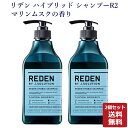 【店内全品P10倍★4/27 9:59まで】【まとめ買い】REDEN リデン ハイブリッド シャンプーR2 マリンムスクの香り 500ml 2本セット 正規品