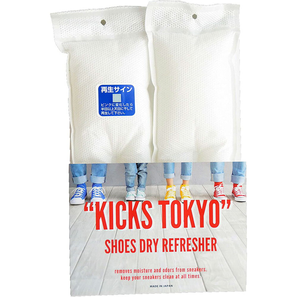 KICKS TOKYO スニーカー用乾燥剤 ドライリフレッシャー 1足分（130g×2個） 靴 スニ ...