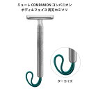 ミューレ COMPANION コンパニオン ボディ&フェイス 両刃カミソリ/ターコイズ(緑) 替刃一枚付属 [ 髭剃り カミソリ 剃刀 替え刃 両刃 替刃 ホル...