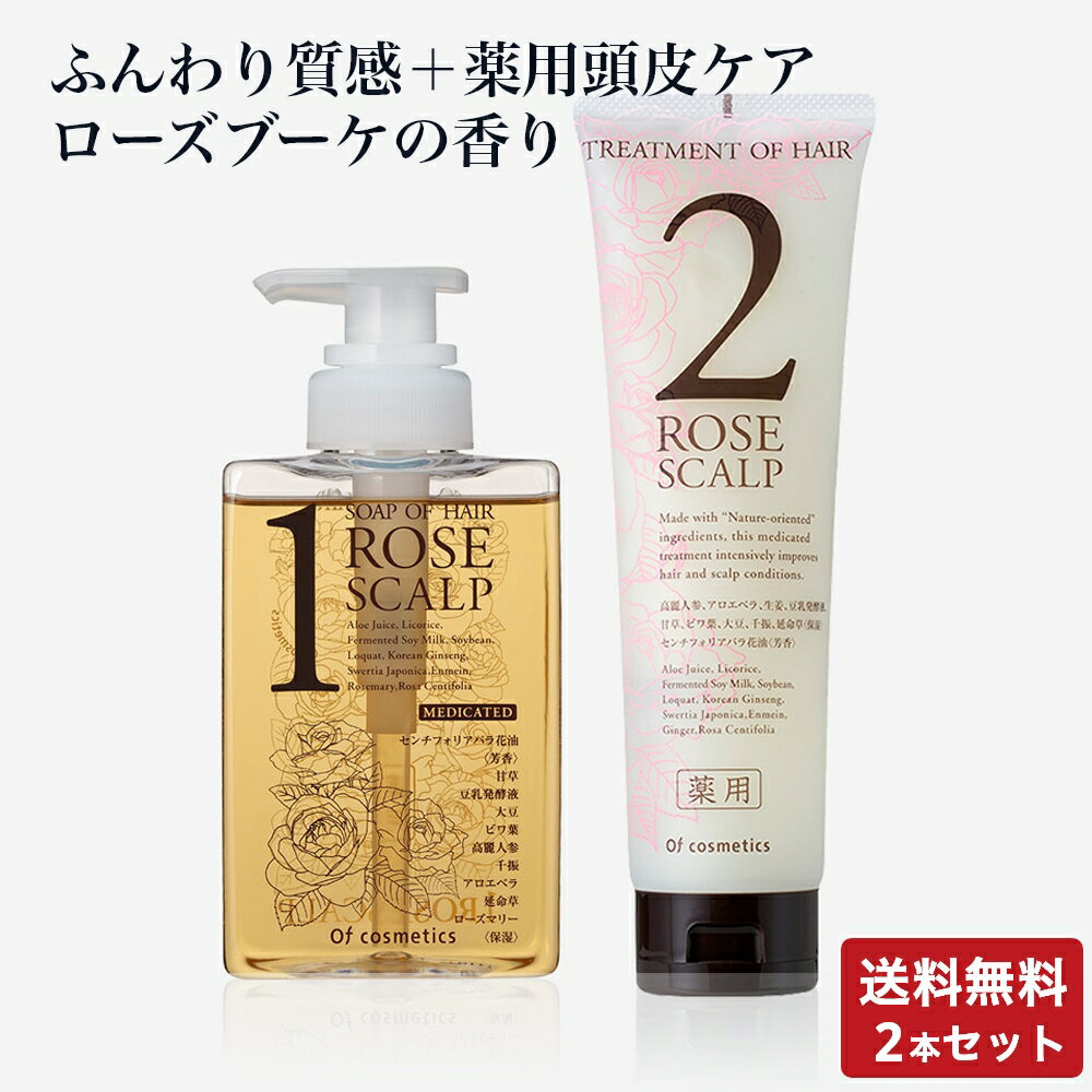 オブコスメティックス シャンプー 薬用ソープオブヘア 1-RO スキャルプ 265ml 薬用トリートメントオブヘア 2-RO スキャルプ 210g セット オブ コスメティックス 美容室専売 おすすめ 美容師 サロン専売 スタンダード