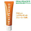 ORALPEACE オーラルピース クリーン&モイスチュア オレンジ 歯みがき&口腔ケアジェル 80g 歯磨き粉 口臭