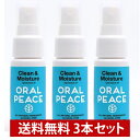 【まとめ買い】ORALPEACE オーラルピース クリーン＆モイスチュア ミント マウススプレー＆ウォッシュ 30ml 3本セット 口臭