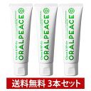 【店内全品P10倍★4/27 9:59まで】【まとめ買い】ORALPEACE オーラルピース クリーン ホワイト 80g 3本セット 歯磨き粉 口臭