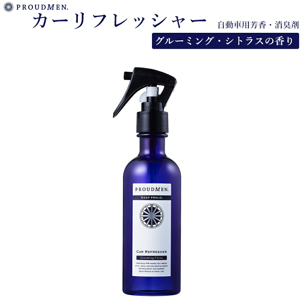 車 消臭剤 タバコ 消臭スプレー 車用 PROUDMEN プラウドメン カーリフレッシャー グルーミング シトラス 200ml