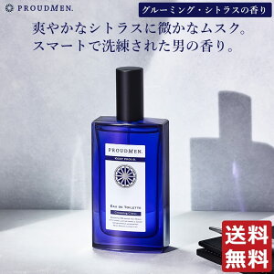 香水 メンズ 送料無料 PROUDMEN プラウドメン オードトワレ グルーミング シトラス 50ml [ 香水 メンズコスメ 男性用 誕生日プレゼント ギフト ]