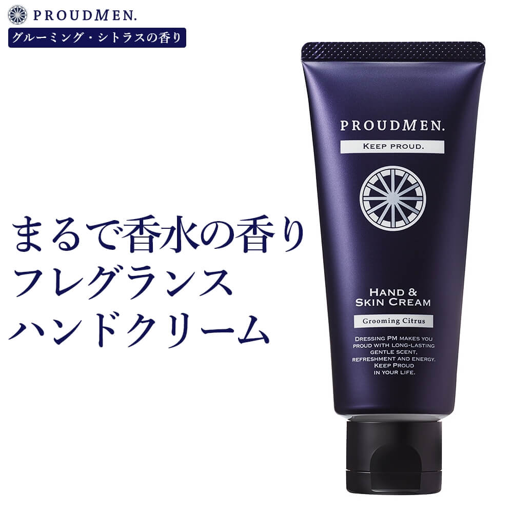 プラウドメン コスメ メンズ 「まるで香水の香り」楽天1位 ハンドクリーム ギフト PROUDMEN プラウドメン ハンド＆スキンクリーム グルーミングシトラス 60g [ ラッピング チューブタイプ メンズ いい香り おしゃれ 携帯用 フレグランス ]