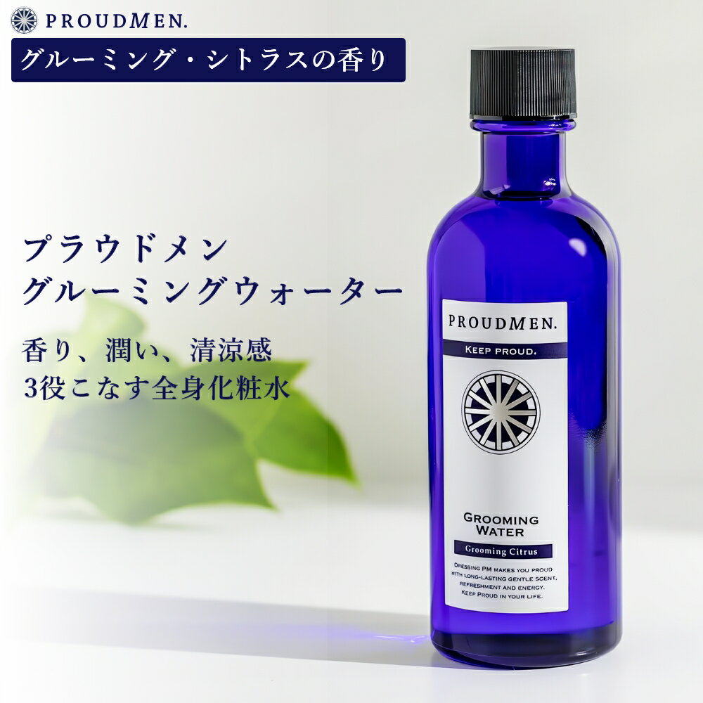 ボディローション いい香り メンズ PROUDMEN プラウドメン グルーミングウォーター グルーミング シトラス 200ml 全身 化粧水 