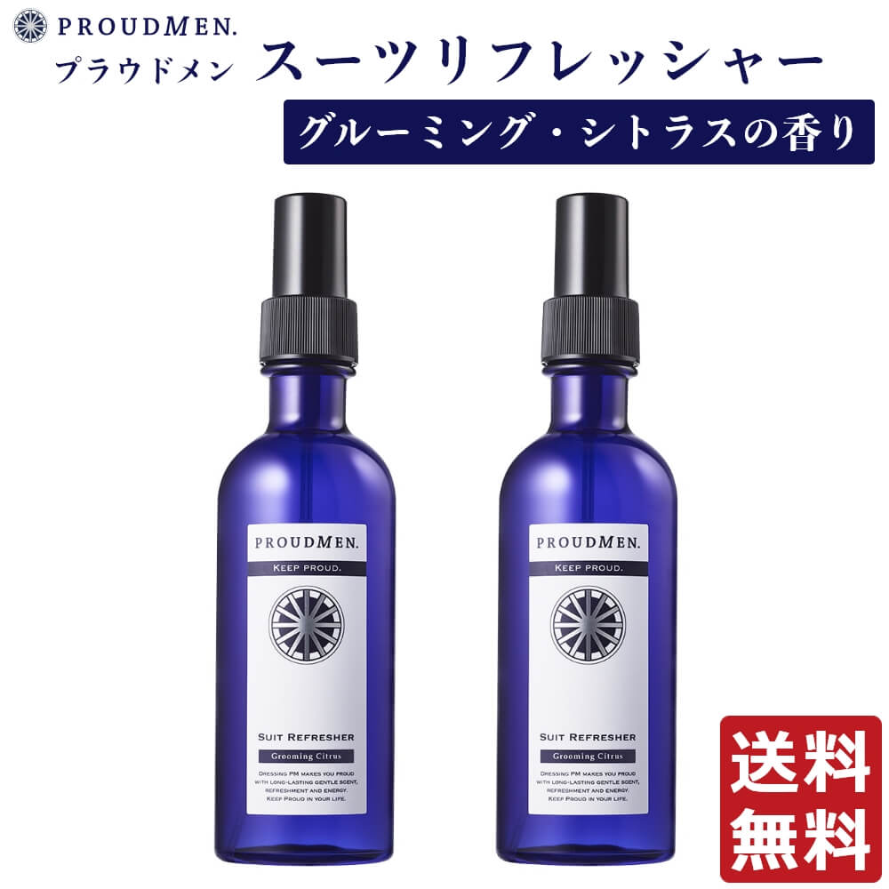 【まとめ買い】衣類 消臭スプレー PROUDMEN プラウドメン スーツリフレッシャー グルーミング シトラス 200ml×2本セット 衣類用 消臭剤 [ メンズコスメ 男性用 メンズ 香水 体臭 消臭 誕生日プレゼント フレグランスミスト ]