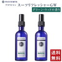 【まとめ買い】衣類 消臭スプレー PROUDMEN プラウドメン スーツリフレッシャー GW グリーンウッド 200ml×2本セット 衣類用 消臭剤 メンズコスメ 男性用 メンズ 香水 体臭 消臭 誕生日プレゼント フレグランスミスト