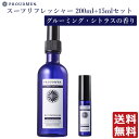 衣類 消臭スプレー 衣類用 消臭剤 PROUDMEN プラウドメン スーツリフレッシャー グルーミング シトラス 200ml 15ml 限定セット 男性用化粧品 メンズコスメ 香水 フレグランスミスト