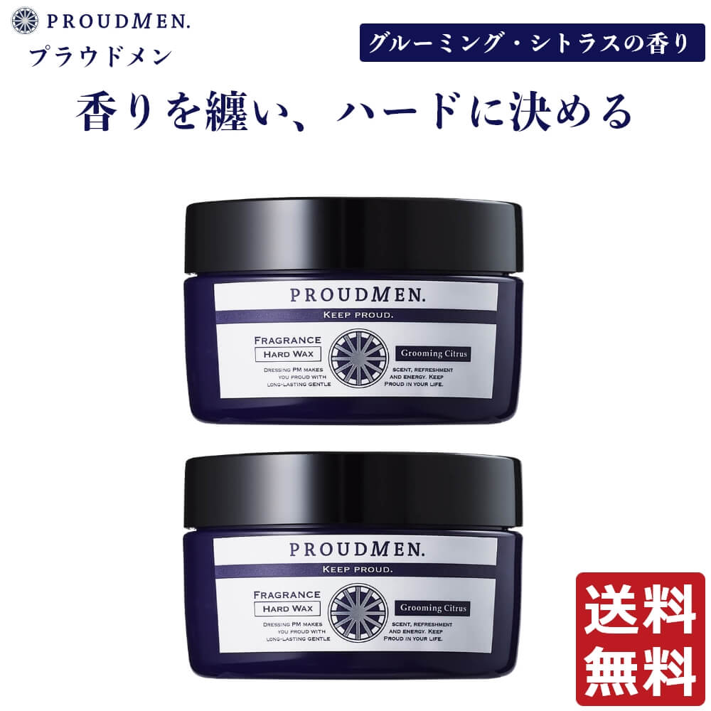 【まとめ買い】ヘアワックス メンズ ワックス PROUDMEN プラウドメン フレグランスハードワックス グルーミング シトラス 60g 2個セット[ スタイリング剤 男性用 ヘアスタイリング剤 ]フレグラ…