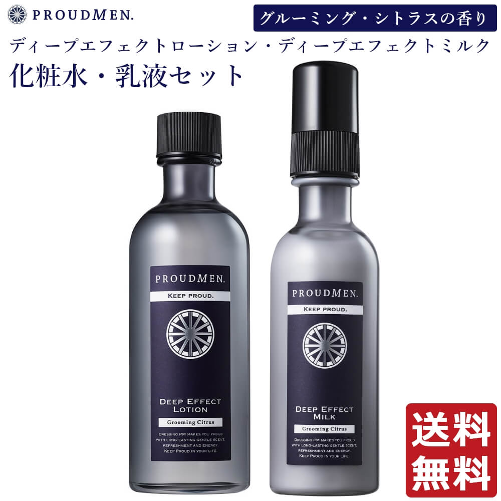 PROUDMEN プラウドメン ディープエフェクトローション 200ml + ディープエフェクトミルク 150ml セット メンズ 男性用 スキンケア 4種のヒト型セラミド配合