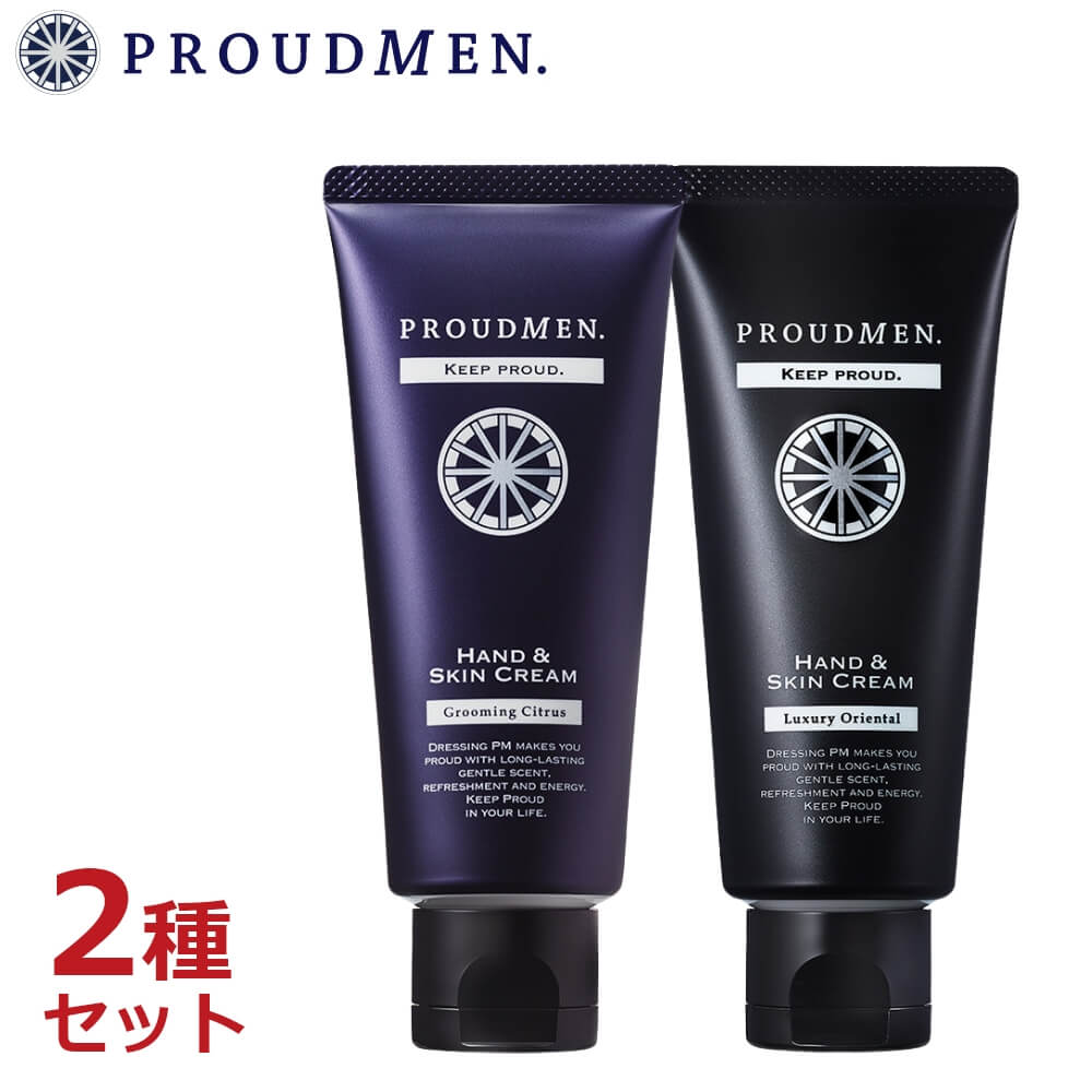 「まるで香水の香り」ハンドクリーム ギフト PROUDMEN プラウドメン ハンド＆スキンクリーム グルーミングシトラス 60g + ラグジュアリー・オリエンタル 60g [ メンズ いい香り おしゃれ 携帯用 誕生日プレゼント ]