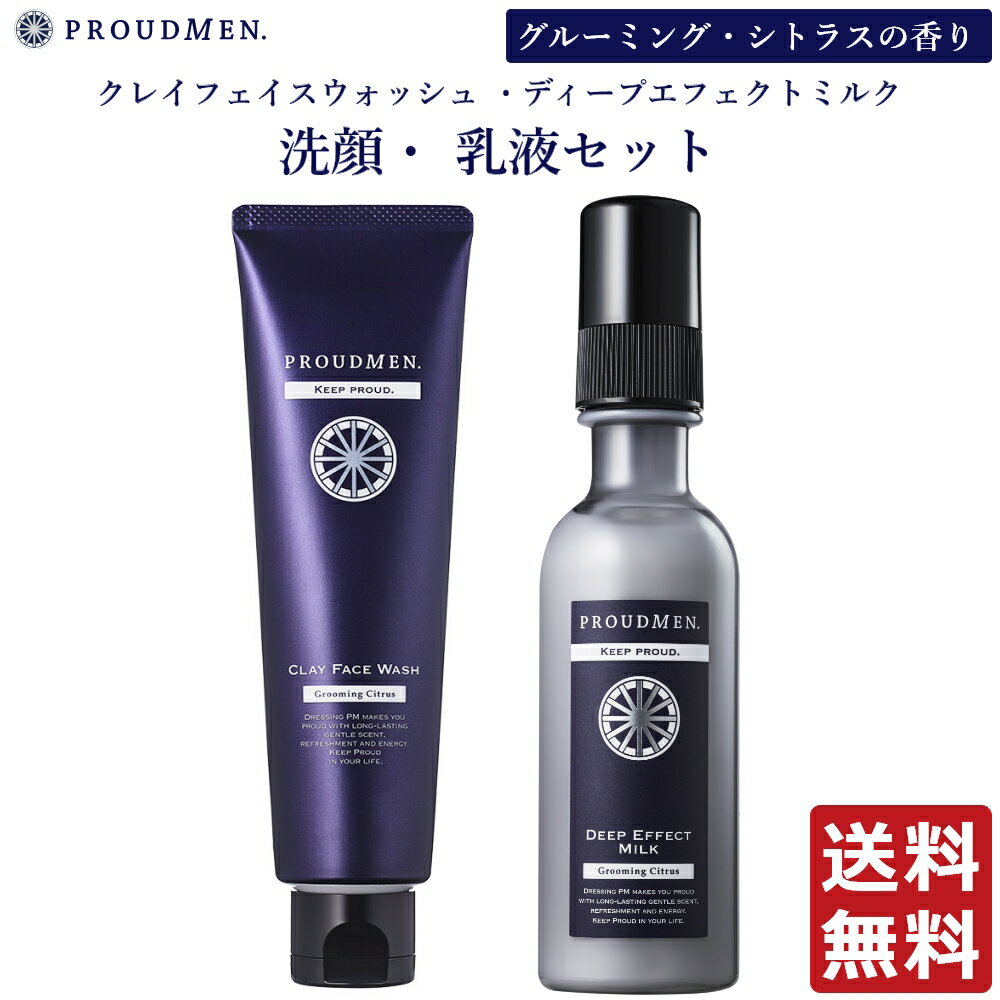 PROUDMEN プラウドメン ディープエフェクトミルク 150ml + クレイフェイスウォッシュ 120g セット メンズ 洗顔料 男性用 スキンケア