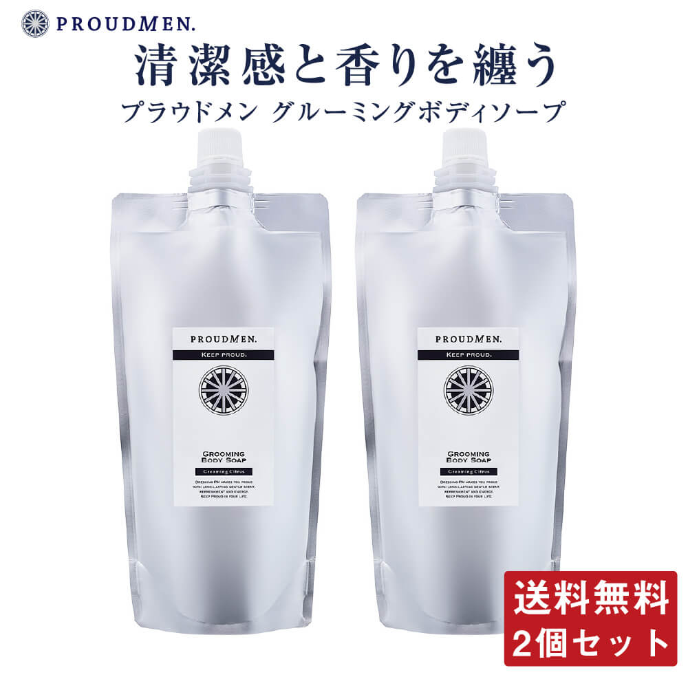 【まとめ買い】薬用 ボディソープ メンズ 体臭 PROUDMEN プラウドメン グルーミングボディソープ 詰換用 350ml 2個セット 医薬部外品 ..