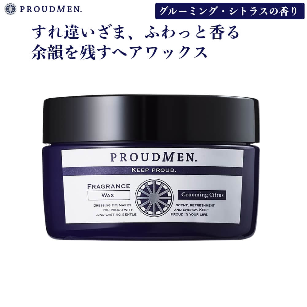 プラウドメン コスメ メンズ 「髪の香りづけヘアワックス」ヘアワックス メンズ ワックス PROUDMEN プラウドメン フレグランスワックス グルーミング シトラス 60g [ スタイリング剤 男性用 ヘアスタイリング剤 誕生日プレゼント ]