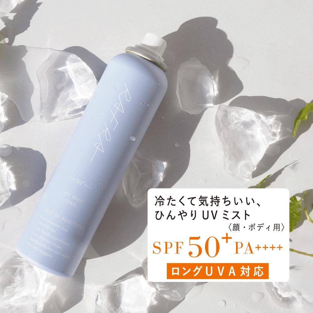 UVミスト クール / SPF50+ / PA++++ / 100g / ラフラオレンジの香り