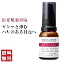 【店内全品P10倍★4/27 9:59まで】チューンメーカーズ TUNEMAKERS 原液目もと美容液 15ml ポンプタイプ 原液 原液化粧品 目元 ハリ不足 くすみ 乾燥