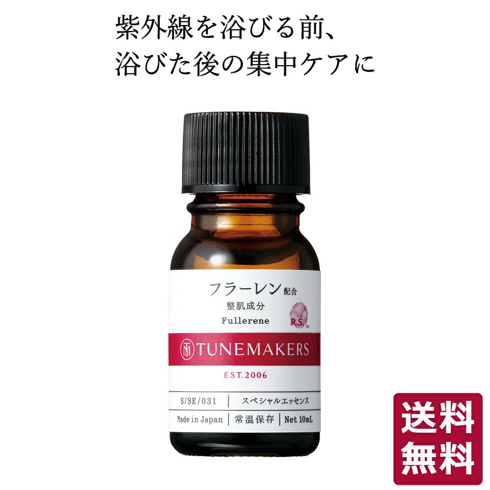 原液 美容液 フラーレン 10ml チューンメーカーズ TUNEMAKERS