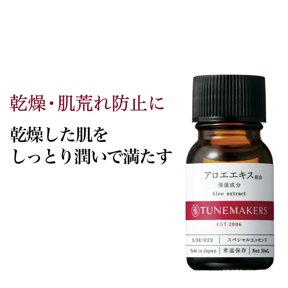 チューンメーカーズ TUNEMAKERS アロエエキス 10ml 原液 原液化粧品