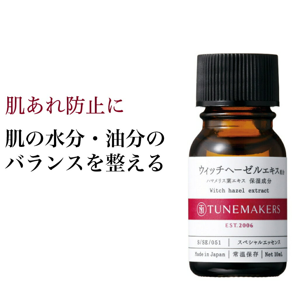 チューンメーカーズ TUNEMAKERS ウィッチヘーゼルエキス 10ml 原液 原液化粧品ウイッチヘーゼルエキス