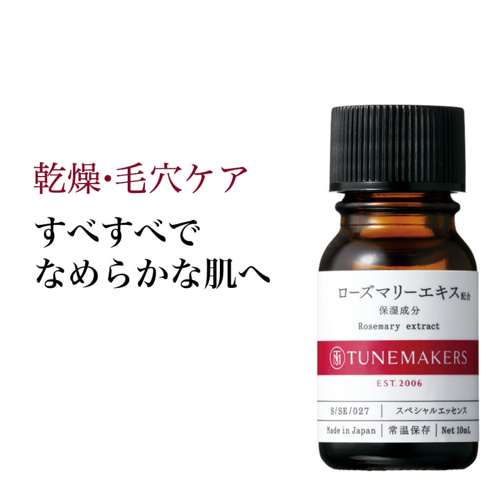 チューンメーカーズ TUNEMAKERS ローズマリーエキス 10ml 原液 原液化粧品