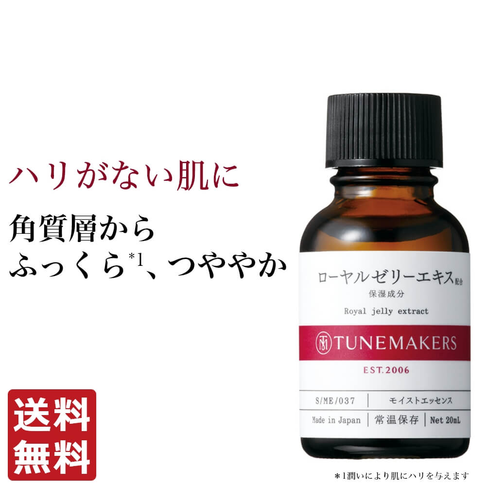 チューンメーカーズ TUNEMAKERS ローヤルゼリーエキス 20ml 原液 原液化粧品