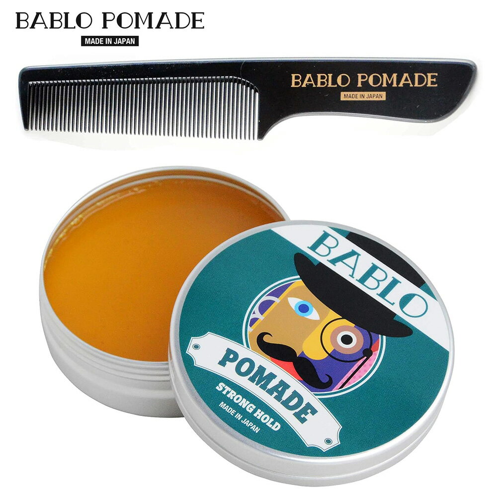 「超絶ホールド！新感覚なスタイリング剤」バブロ ポマード BABLO POMADE バブロポマード ストロング ホールド 130g 1個＆オリジナルコーム櫛（ブラック） 1個セット 