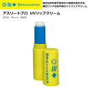 サーフィン 日焼け止め リップ BRISA MARINA ブリサマリーナ アスリートプロ UVリップクリーム SPF32 PA+++ 無香料 3.3g クリア