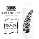スーパースージェル (ボディー用) 180ml 冷感 冷却感 メントール ひんやり感 クール