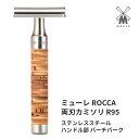 ミューレ ROCCA レイザー 両刃カミソリ / ステンレススチール・バーチバーク(R95) 替刃一枚付属 [ 髭剃り カミソリ 剃刀 替え刃 両刃 替刃 ホル...