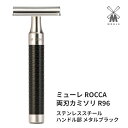 ミューレ ROCCA レイザー 両刃カミソリ / ステンレススチール・ブラック(R96) 替刃一枚付属 [ 髭剃り カミソリ 剃刀 替え刃 両刃 替刃 ホルダー...