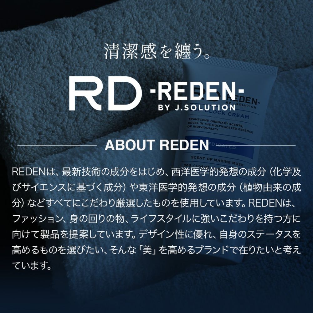 REDEN リデン 薬用デオブロッククリーム 30g わきが 制汗剤 デオドラント