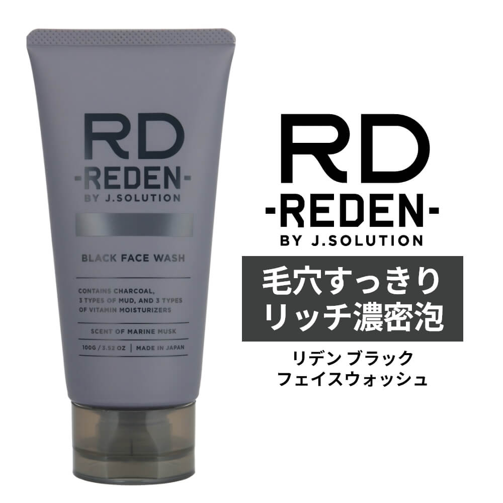 Rakuten - REDEN リデン ブラックフェイスウォッシュ 100g 洗顔 洗顔料 洗顔フォーム メンズ 男性 男性用