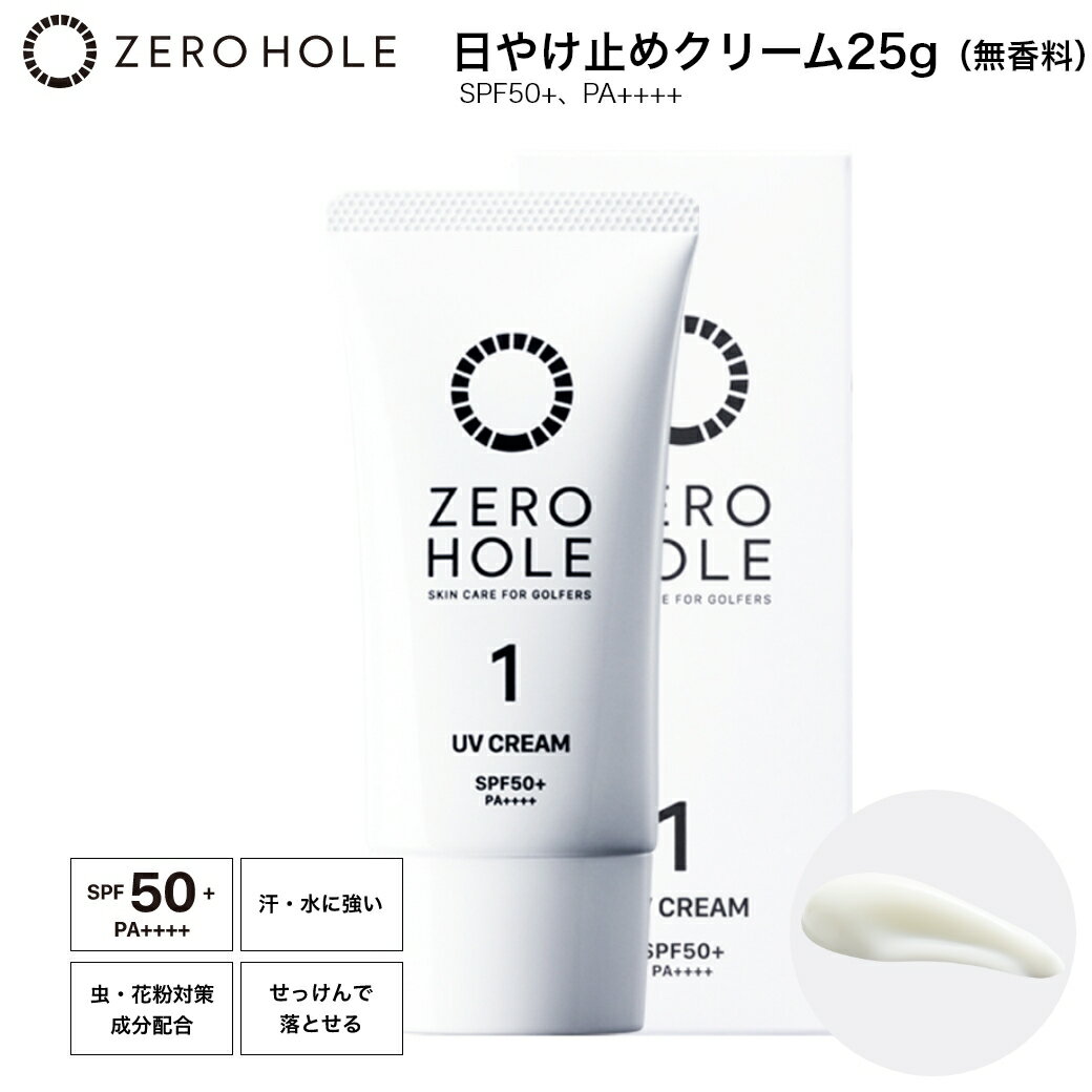 Rakuten - 【全品ポイント10倍★5/16 1:59まで】「ゴルファーの理想を追求した多機能な日やけ止め」ZERO HOLE ゼロホール 日やけ止めクリーム SPF50+ PA++++（無香料）25g ウォータープルーフ ゴルフ専用 日焼け止め UVケア
