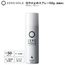 「ゴルファーの理想を追求した多機能な日やけ止め」ZERO HOLE ゼロホール 日やけ止めスプレー SPF50+ PA++++（無香料）50g ウォータープルーフ ゴルフ専用 日焼け止め UVケア