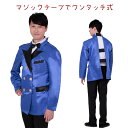 ワンタッチ一体型タキシードコスチューム 青 コスプレ コスチューム 宴会 司会 衣装 仮装