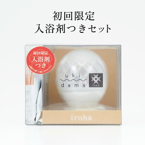 【数量限定セット】iroha イロハ ukidama TAKE ウキダマ たけ 入浴剤付きセット バスライト 充電式マッサージ ハンディーマッサージャー 電動マッサージ