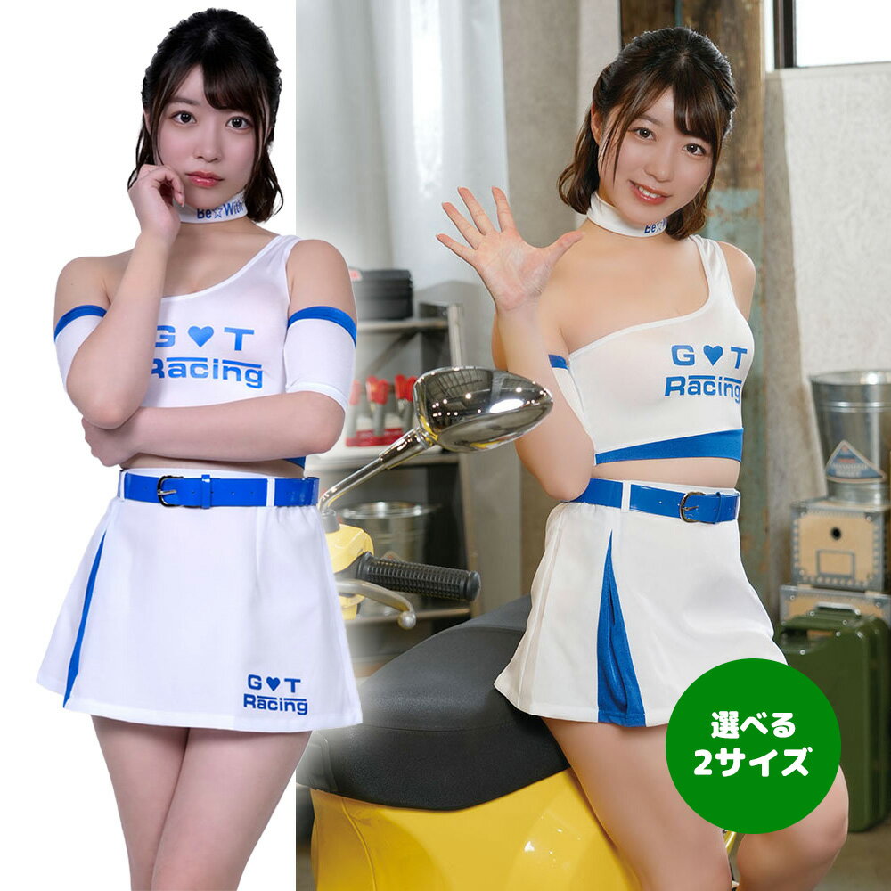 GTレースクイーン 選べる2サイズ ハロウィン コスプレ コスチューム レースクイーン RQ イベント セクシー 洗濯可