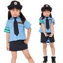  キッズコスチューム 子供用 コスプレ コスチューム ハロウィン イベント 警官 警察官 婦人警官 婦警 ポリス ミニスカポリス ペアルック 衣装 仮装