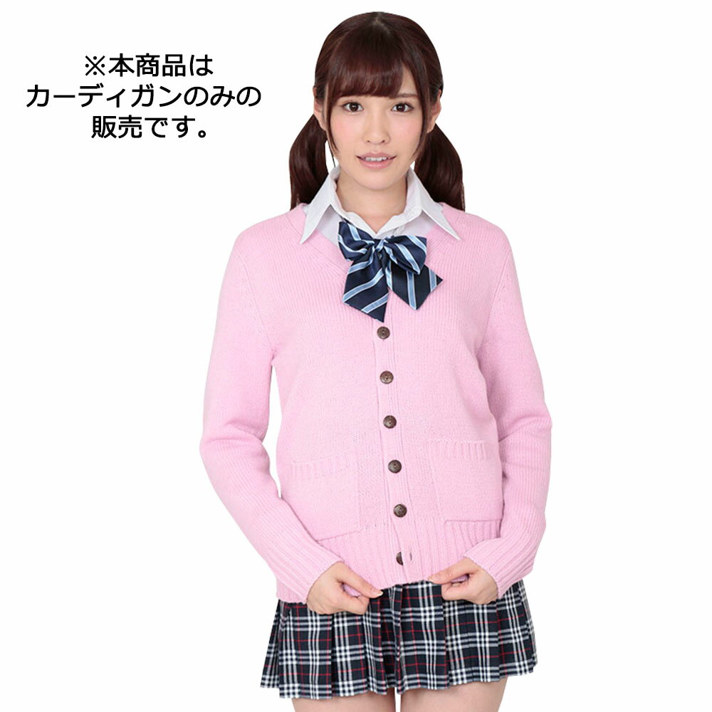 【A&T Collection】【しんぷる with カーデ　ピンク】 サイズM コスプレ コスチューム カーディガン ピンク 制服 女子高生 jk 洗濯可
