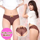 【ミルクチョコレート香る シースルーヒップパンティ】 Mサイズ 香り付き パンツ ショーツ チョコレート chocolate ランジェリー バレンタイン バレン...