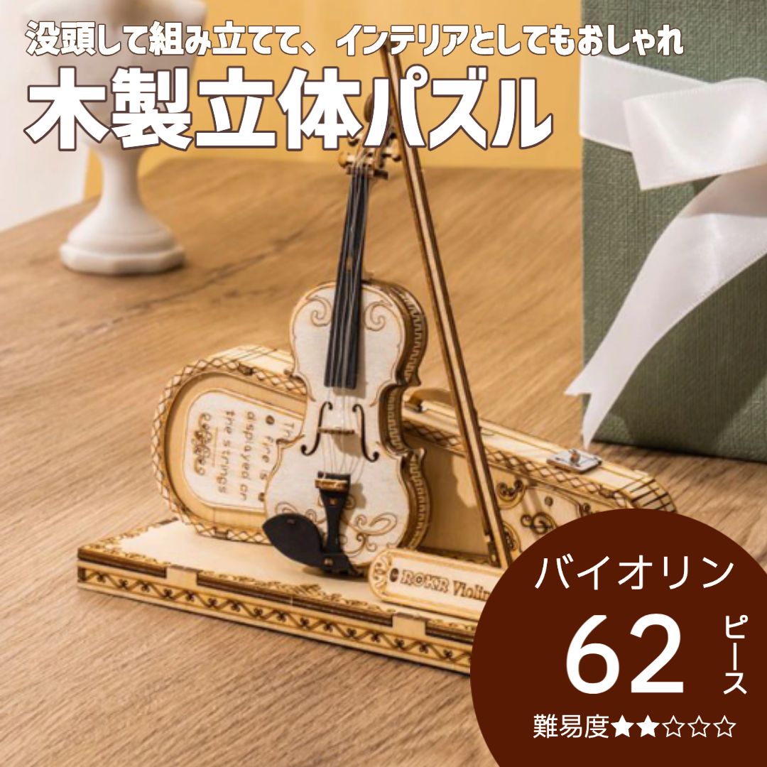 楽天市場】バイオリン(立体パズル|パズル):ホビーの通販 楽天市場】バイオリン(立体パズル|パズル):ホビーの通販