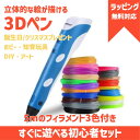 3Dペン 3Dプリンター ABS フィラメント 付属