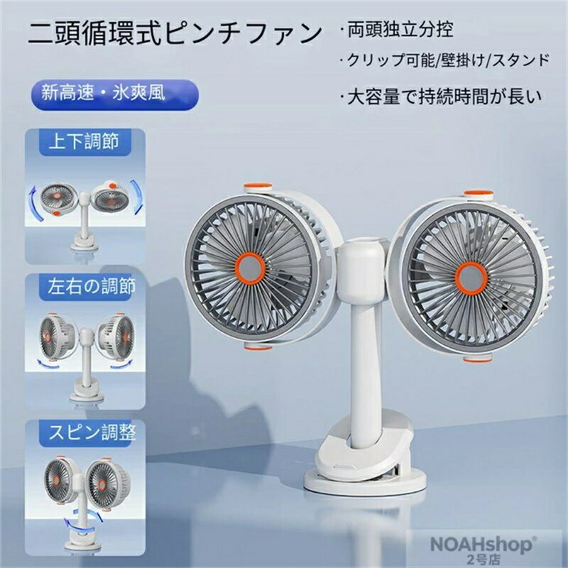 2026新品多機能クリッピングファン大風力2頭ファン寮壁掛けファン屋外キャンプファンサイクルファンUSB充電屋外は小…