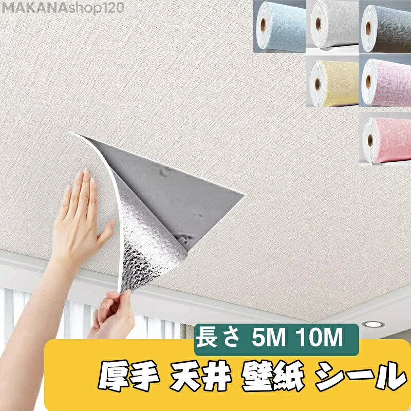 Rakuten - 【三年保証】壁紙 壁紙 のり付き 5m 10m 厚手 天井 壁紙 シール 張り替え クロス 織物調 麻布調 クッションシート 防音シート リメイクシート 防カビ 断熱性 防音効果剥がせる ブルーグレー 壁 防水 キッチン のりつき 糊付き 糊つきセルフリフォーム 天板保護シート