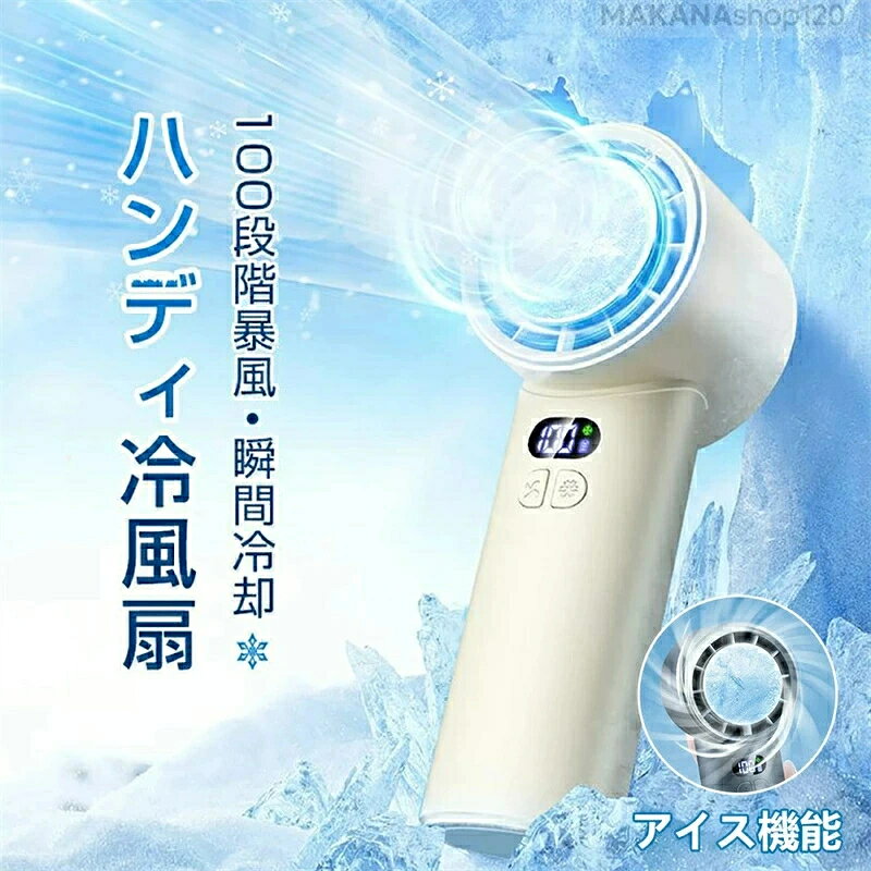 ハンディファン 扇風機 小型 冷風機 羽なし 1-100段階風量調節 冷却プレート 半導...