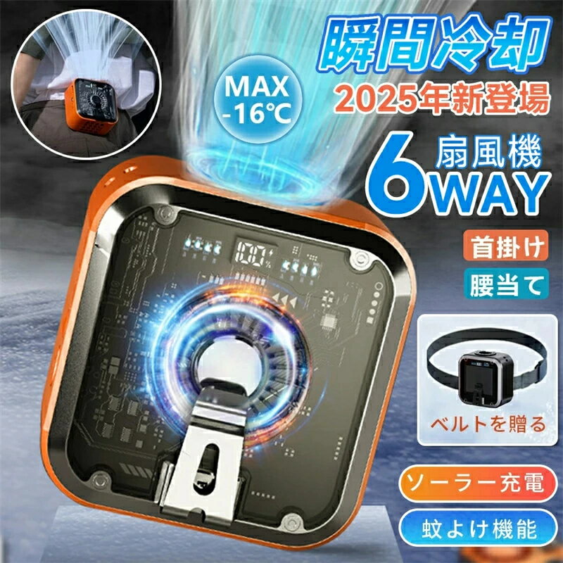 SALE！【一年保証】【2026新登場】腰掛けファン ベルトファン 扇風機 腰掛け扇風機 腰当て 首掛けファン ポータブル…