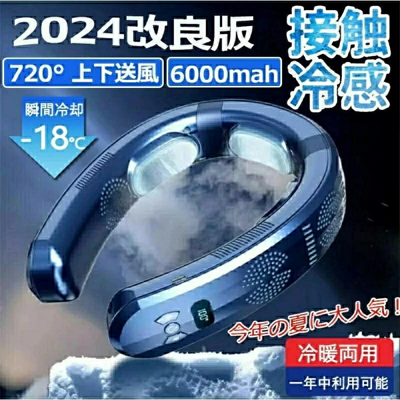 Rakuten - 最強 新型 ネッククーラー 冷却プレート 軽量 長時間 電動 首掛け扇風機 冷風 2024最新型首かけ ネッククーラー 扇風機 保冷 冷房 バッグ 冷温 首かけ 羽なし 3つ冷却プレート 半導体冷却